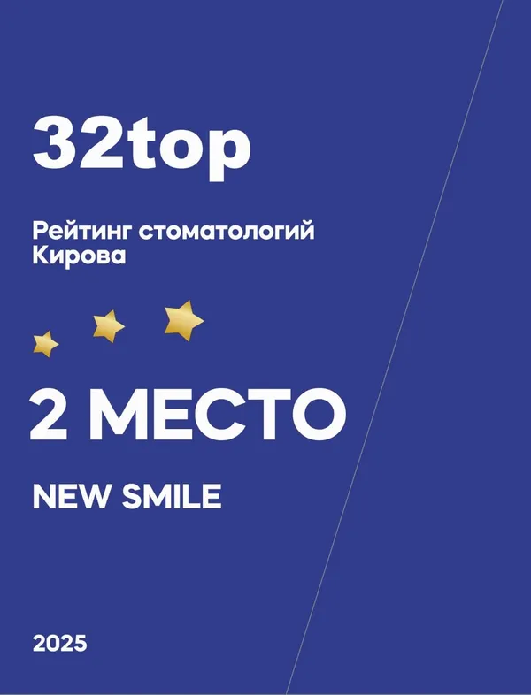 32top — 2 место