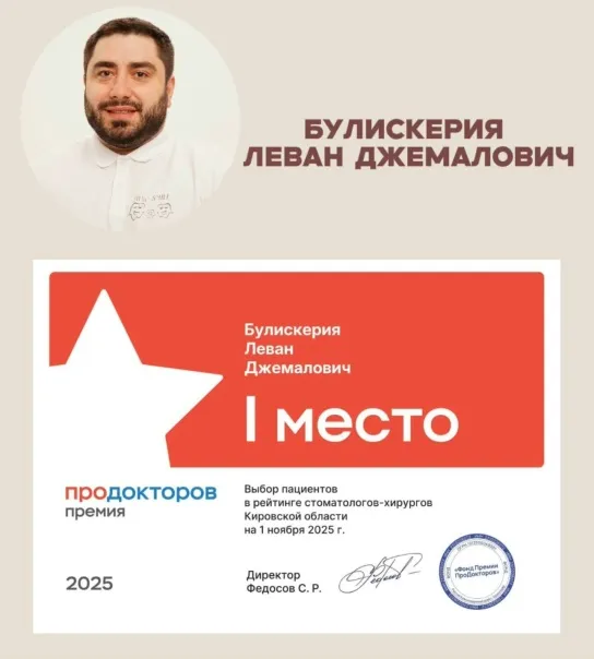 Диплом премии ПроДокторов 2025